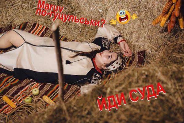 Maruv по-гуцульськи: мережею шириться смішна пародія на скандальну пісню (ВІДЕО)