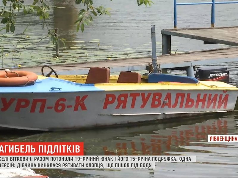 У Рівненській області потонули 19-річний юнак та його 15-річна подружка