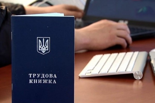 Опубліковано закон про електронні трудові книжки