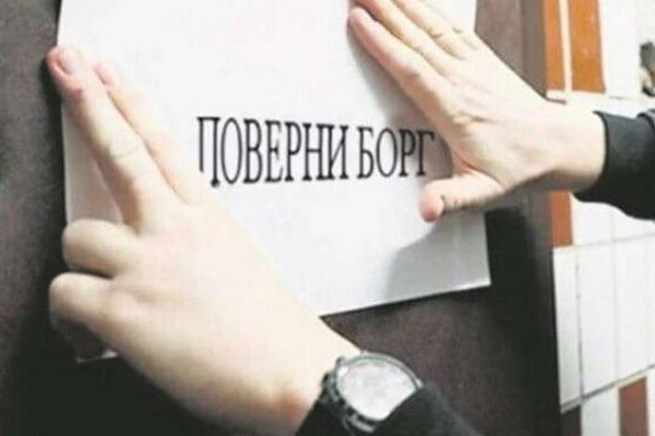 Новий закон, що обмежує діяльність колекторів, вступив в дію в Україні