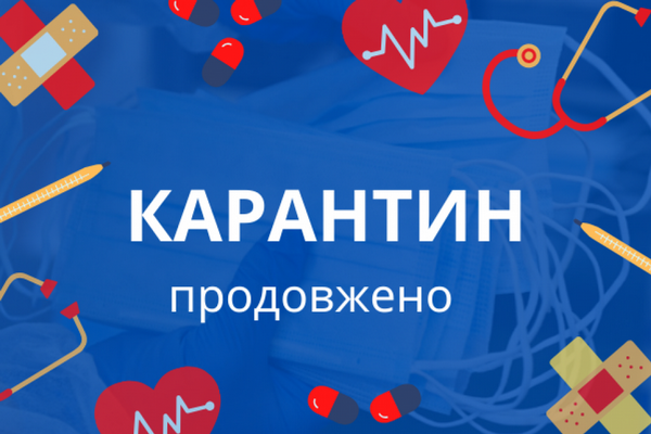 Уряд продовжив адаптивний карантин до 31 березня 2022 року