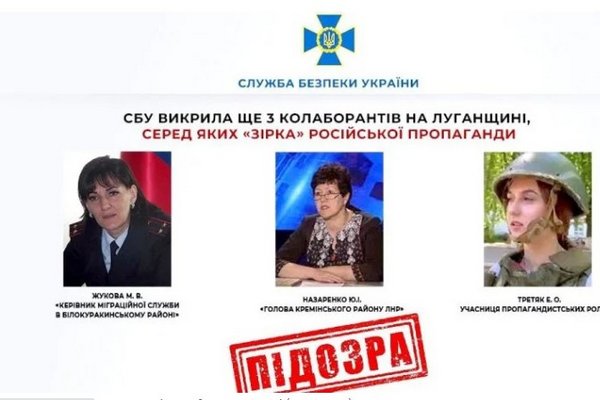 СБУ викрила ще трьох колаборанток, одна з яких — «зірка» російської пропаганди