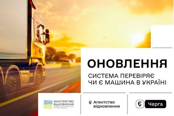 Перший заступник голови Закарпатської ОВА розповів про зміни в електронній черзі для вантажівок