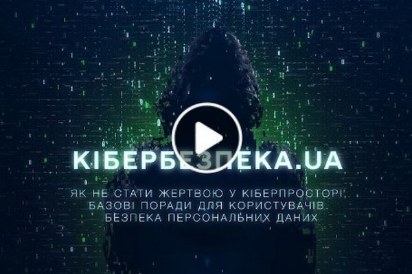 Як захистити свої персональні дані від кіберзлочинців: дивіться чергову серію проєкту «Кібербезпека UA»