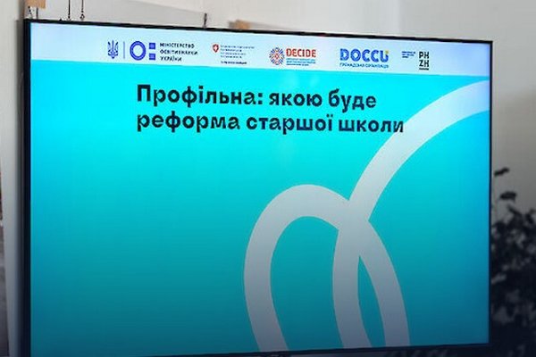 Старша школа в Україні зміниться до 2027 року. Подробиці