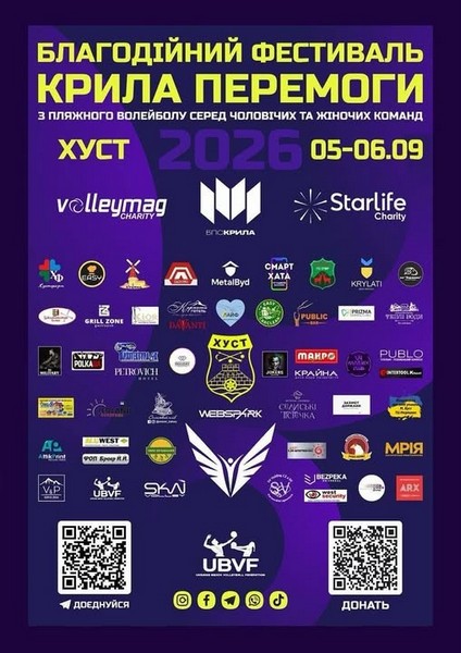 Спортивне свято єдності: у Хусті пройде масштабний Всеукраїнський фест