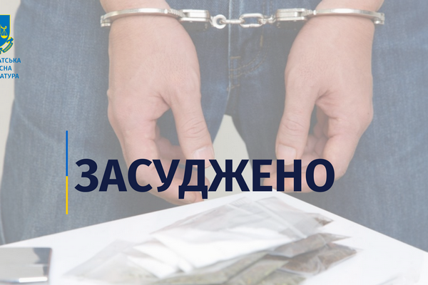 За збут метамфетаміну двом жителям Берегівщини може загрожувати тюремне ув’язнення строком до 10 років