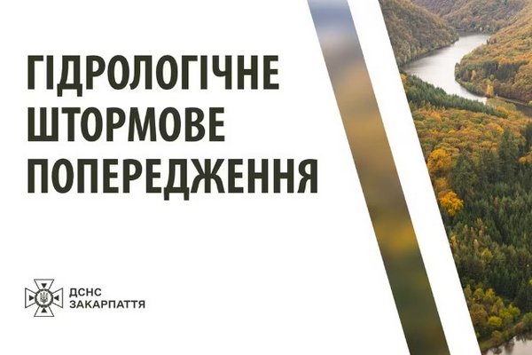 Синоптики попереджають про підвищення рівня води на річках Закарпаття