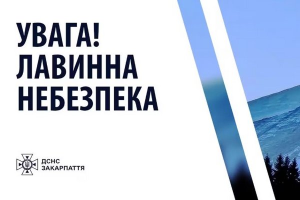 У горах Закарпаття можливе сходження лавин: туристів попереджають про небезпеку