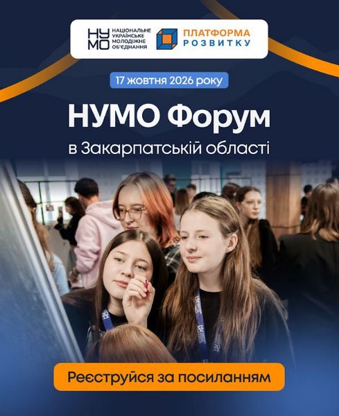 Громади Закарпаття готують молодіжний прорив: регіон дізнається про ре