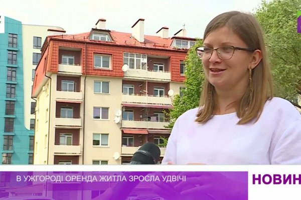 В Ужгороді оренда житла зросла удвічі (ВІДЕО)