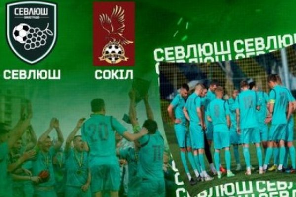 14 квітня: "Севлюш" розпочинає сезон Вищої ліги матчем проти ФК "Сокіл"