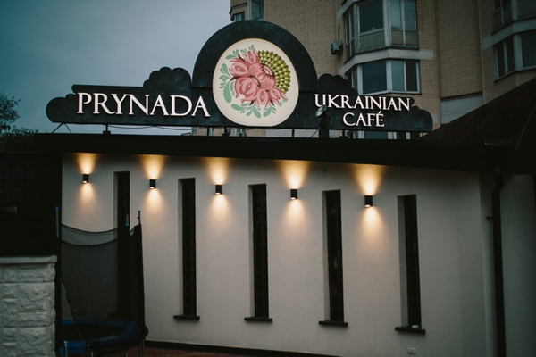 Prynada Ukrainian Cafe: ресторан української кухні у Києві