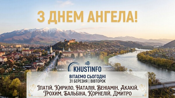 День ангела 31 березня: кого вітати з іменинами сьогодні?