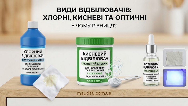 Види відбілювачів: хлорні, кисневі та оптичні — у чому різниця