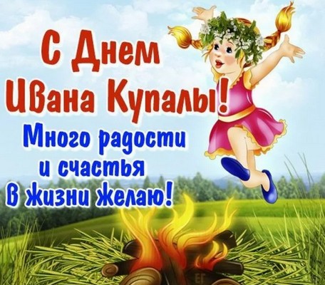 Івана Купала 2019: смс-привітання зі святом