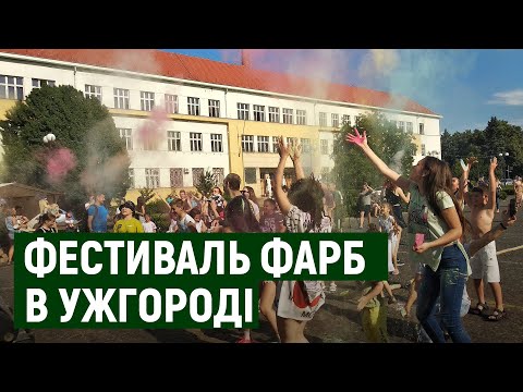 Фестиваль фарб Холі відбувся в Ужгороді
