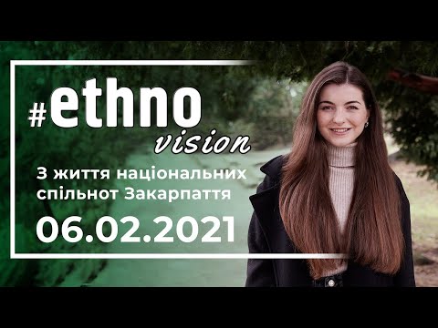 Етно Віжн / Ethno Vision 06.02.2021