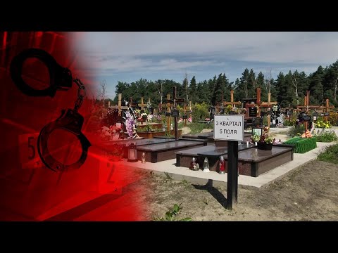 Цвинтар на паях - де взялись людські могили на чужих городах | Надзвичайні новини