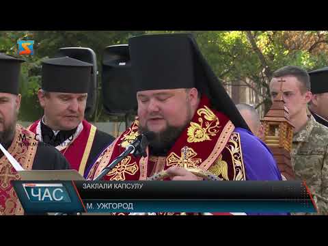 Заклали капсулу. Новий храм